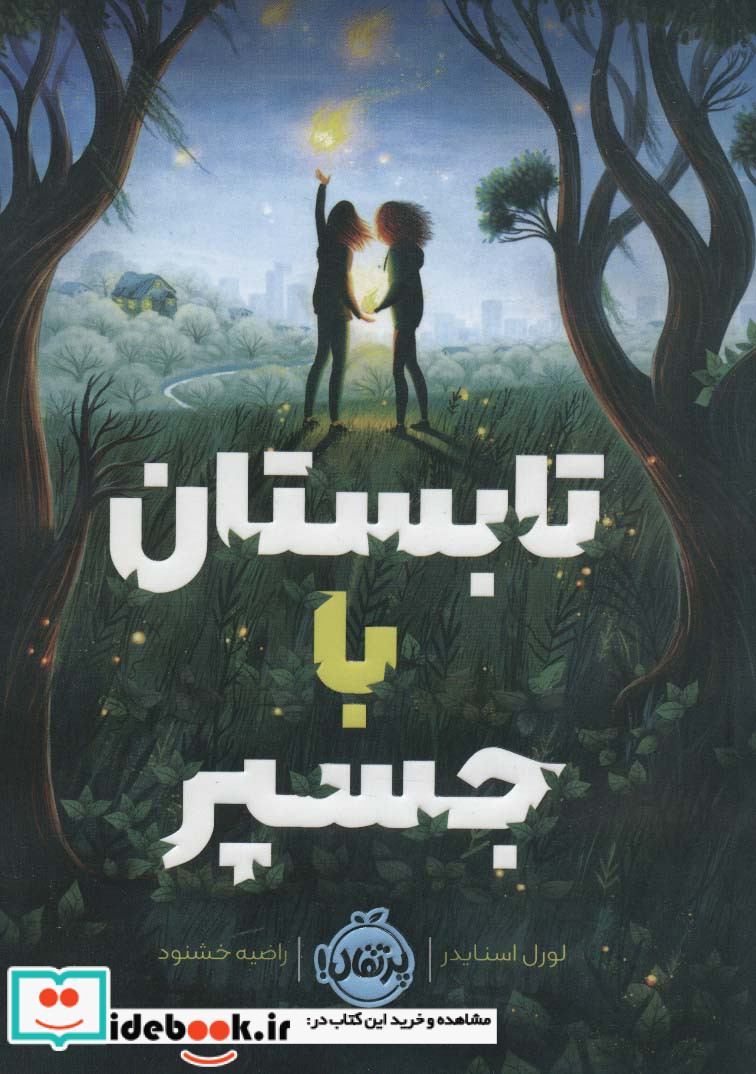 تابستان با جسپر