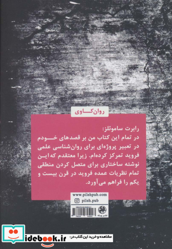 فروید برای قرن بیست و یکم نشر پیله