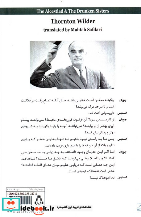 السستیاد و خواهران باده خوار