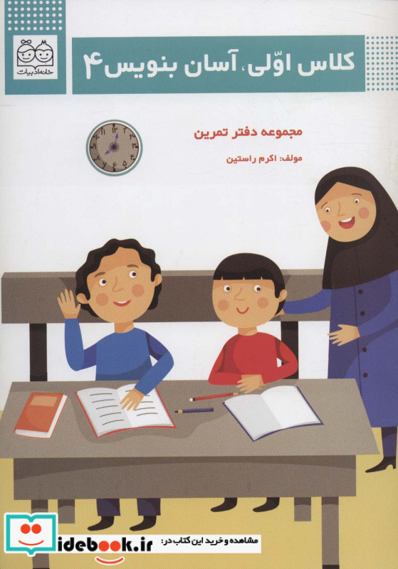 کلاس اولی آسان بنویس 4