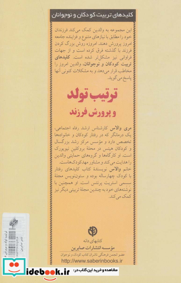 تربیت تولد و پرورش فرزند