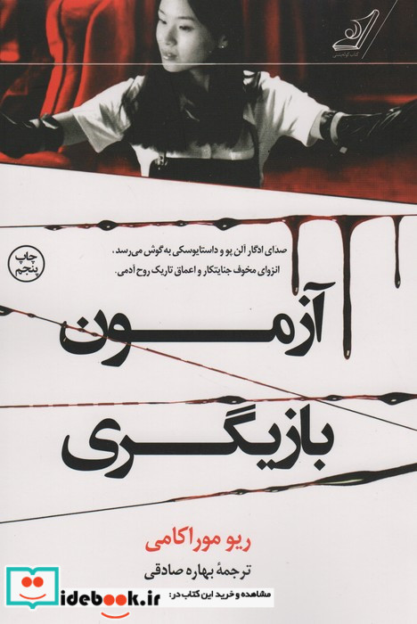 آزمون بازیگری