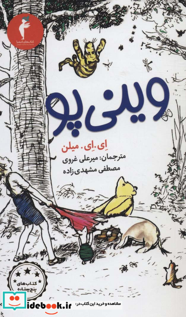 وینی پو