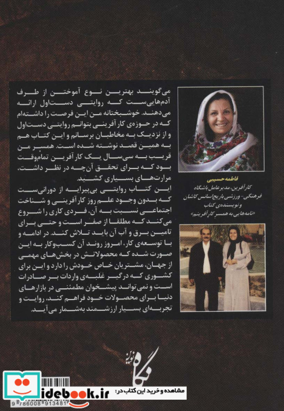 نامه هایی به همسر کارآفرینم