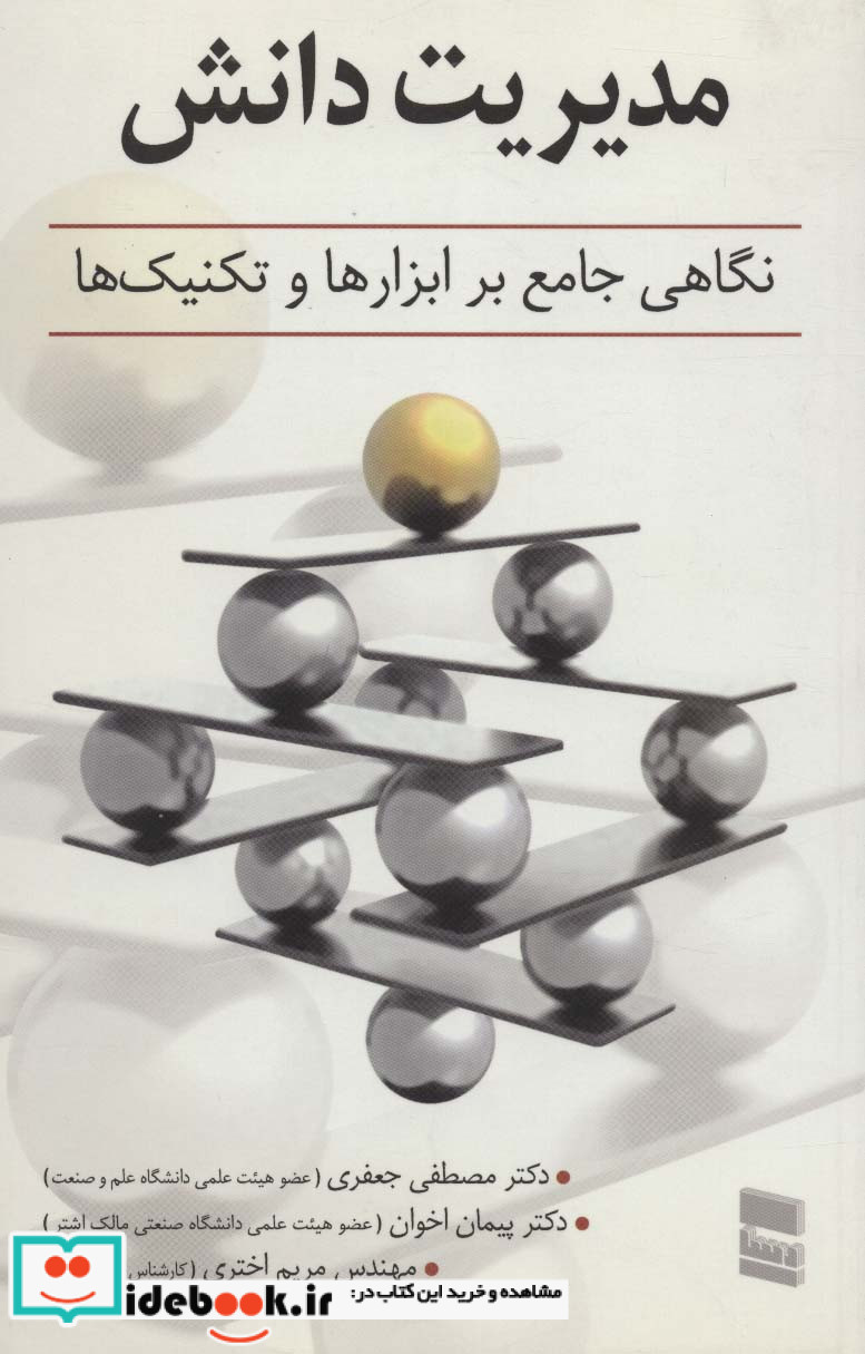 مدیریت دانش نشر رسا