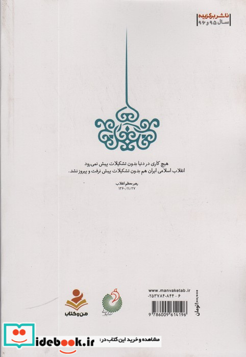 کار باید تشکیلاتی باشد