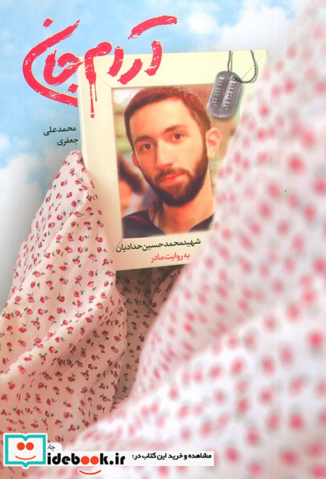 آرام جان نشر شهید کاظمی
