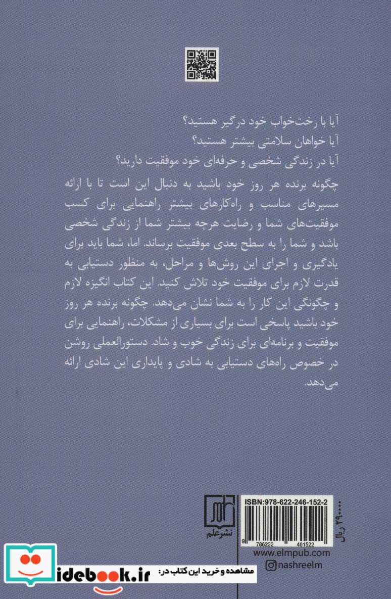 چطور برنده هر روز خود باشید
