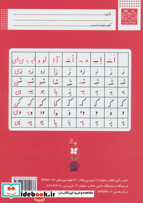 کلاس اولی آسان بنویس 3