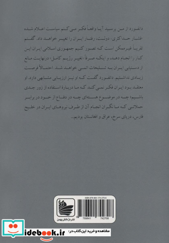 اتاقی که در آن اتفاق افتاد نشر در دانش بهمن