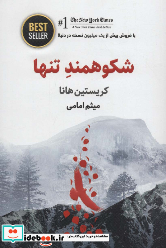 شکوهمند تنها