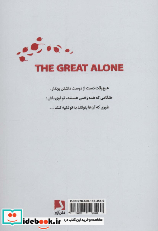 شکوهمند تنها