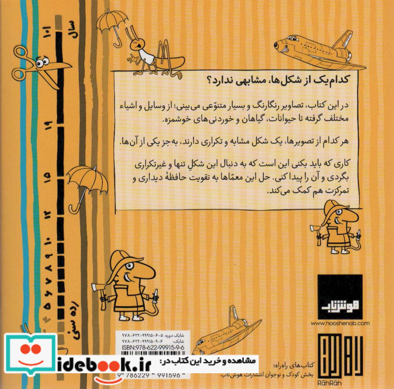 معمای تک و تنها