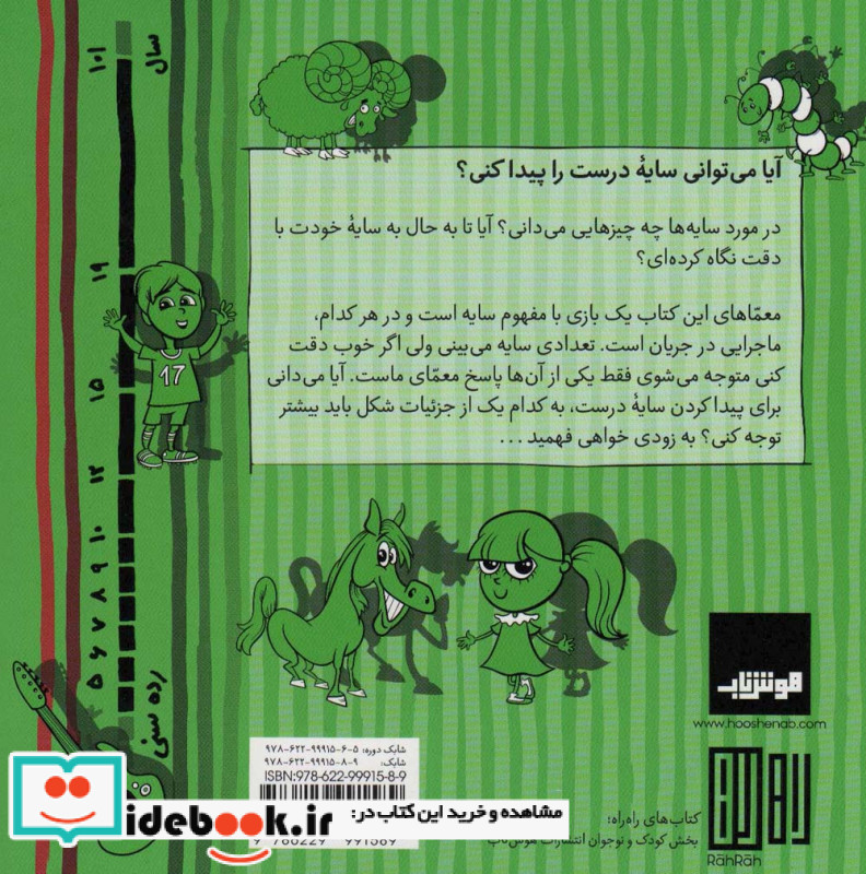معمای سایه ها