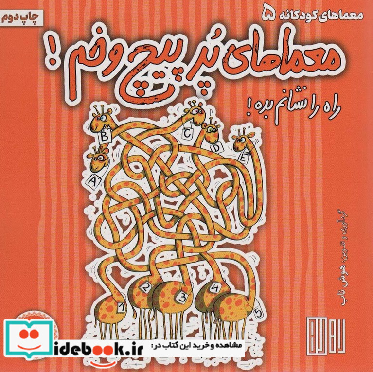 معماهای پر پیچ و خم