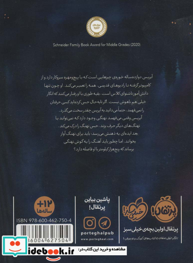 آوازی برای یک نهنگ