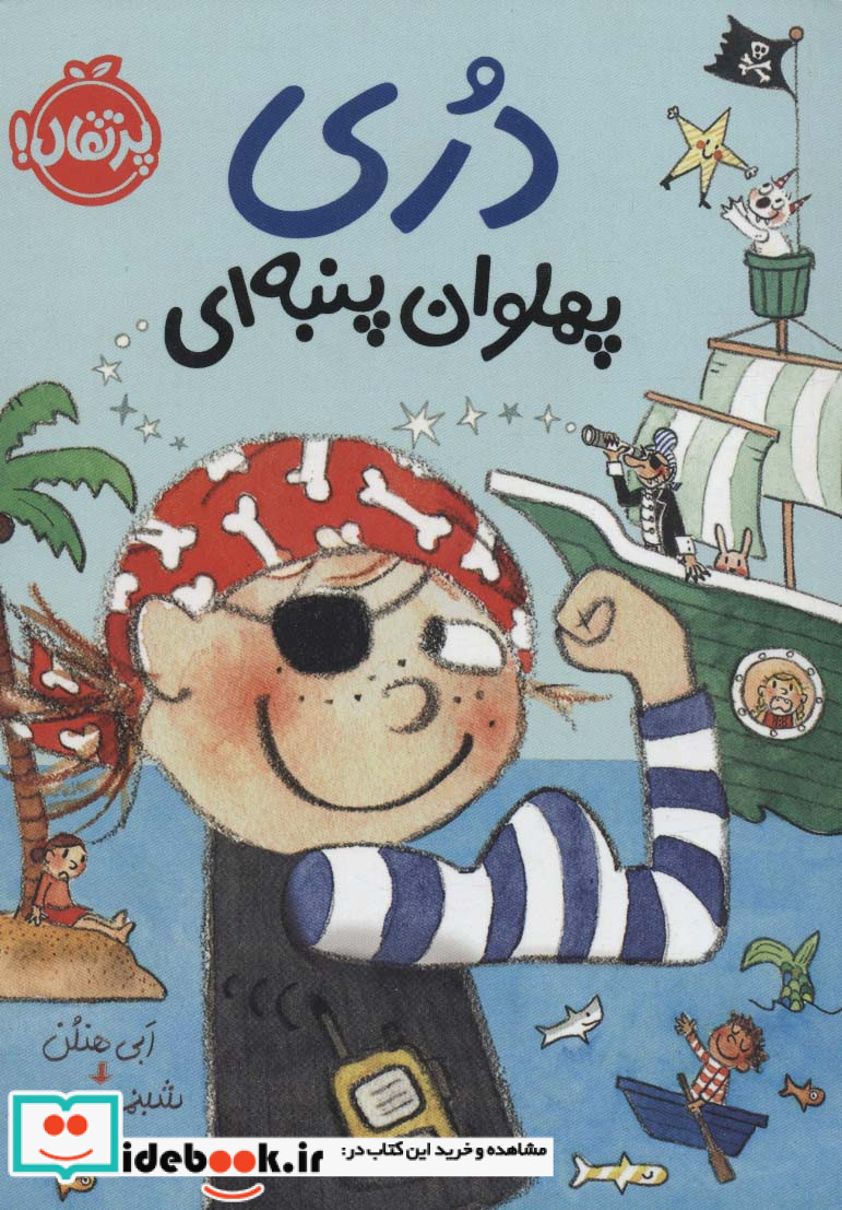 دری پهلوان پنبه ای