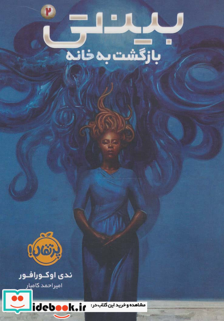 بینتی 2