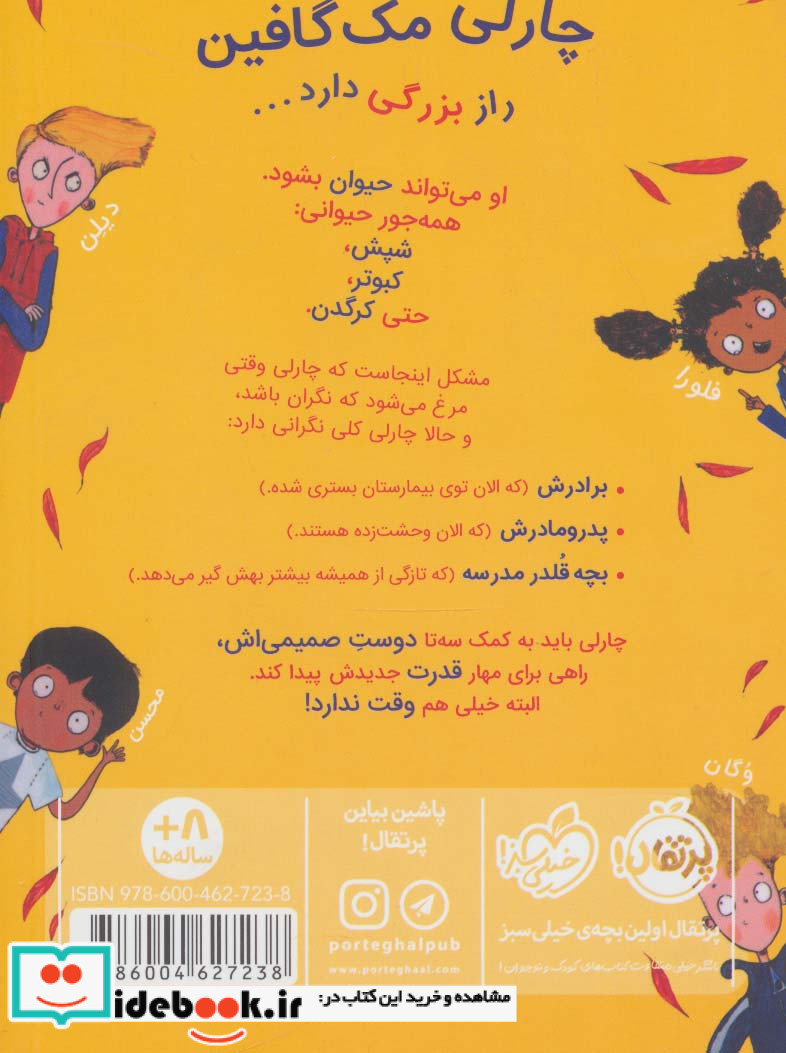 چارلی مرغ می شود