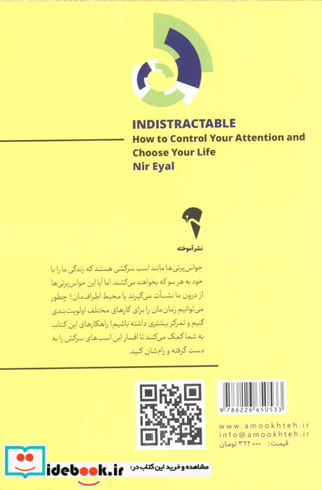 ذهن حواس جمع نشر آموخته