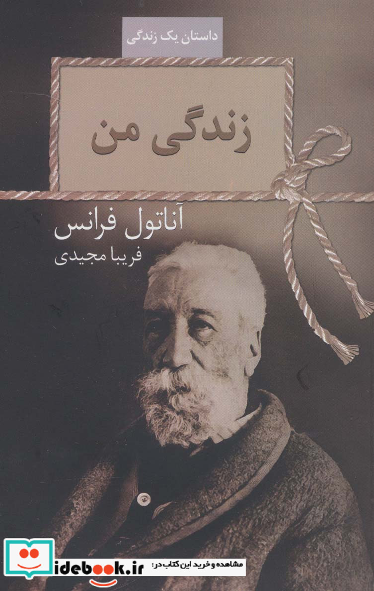 زندگی من نشر سخن
