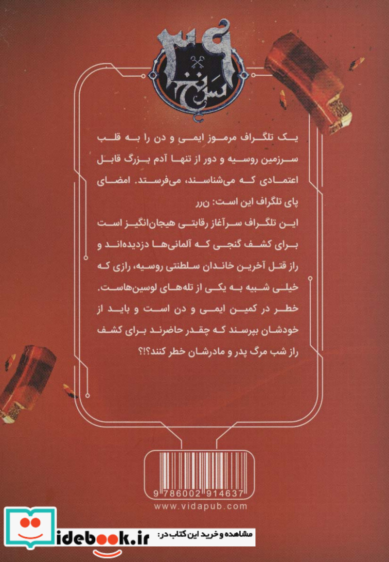 39 سرنخ 5