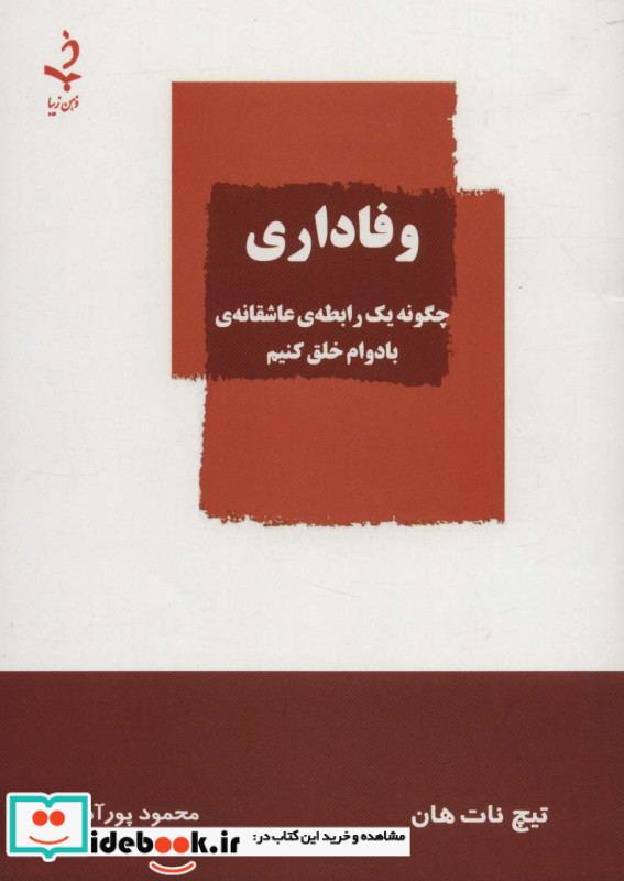 وفاداری