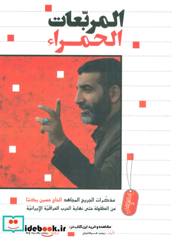 المربعات الحمراء مربع های قرمز