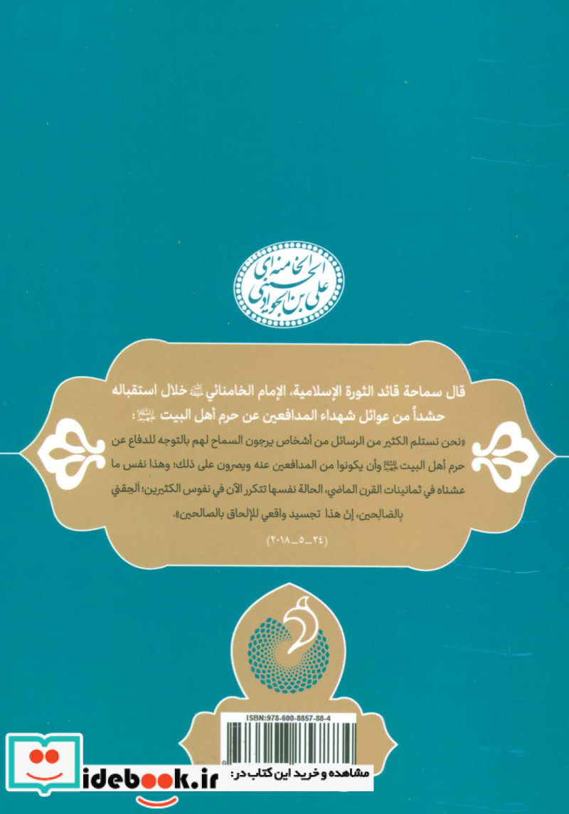 اخی عباس ذکریات عن الشهید المدافع عن حرم اهل بیت