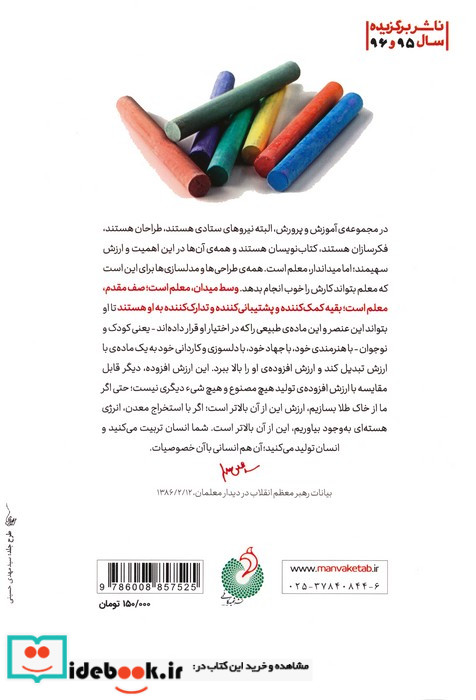معلم باید در خط مقدم باشد