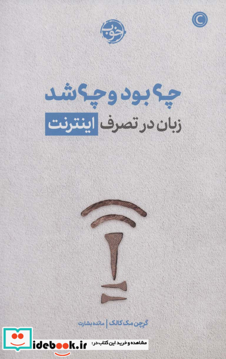چه بود و چه شد