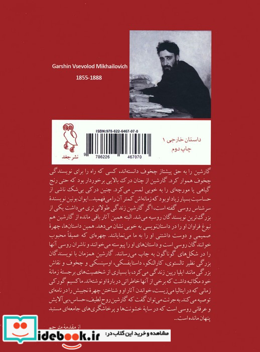 فسیوالود میخاییلوویچ گارشین