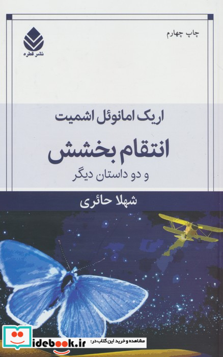 انتقام بخشش و دو داستان دیگر