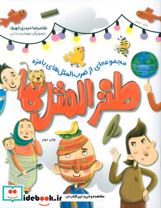طنزالمثل ها 3