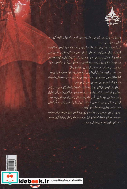 اولین بلیت به آمازون