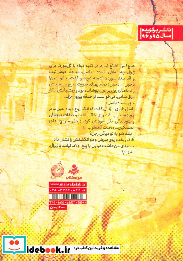 کتیبه ژنرال 2