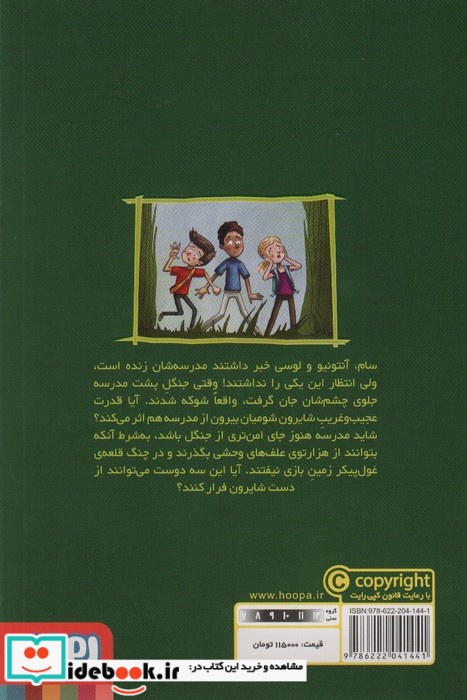 وحشت در دبستان شومیان 3