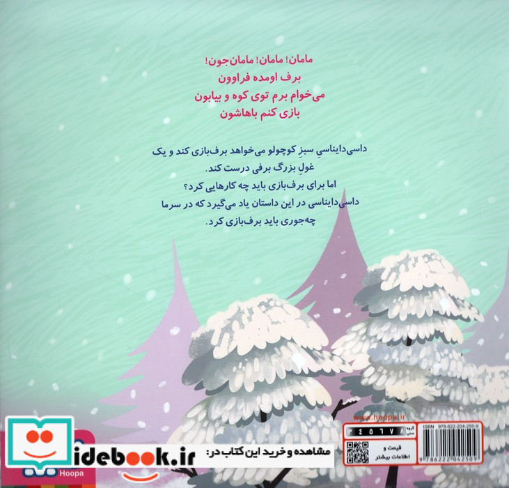داسی دایناسی 4