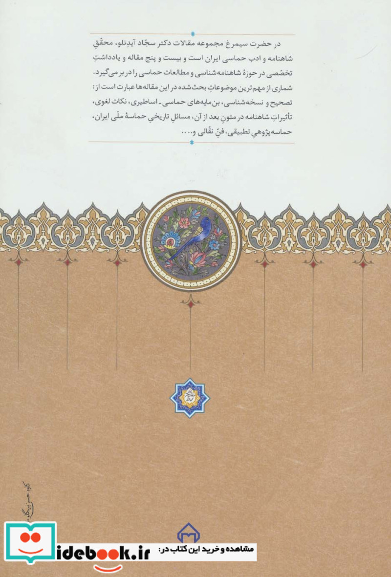 در حضرت سیمرغ