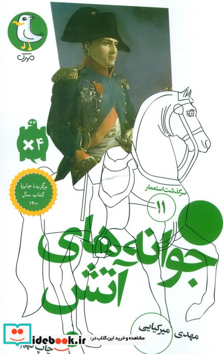 سرگذشت استعمار11