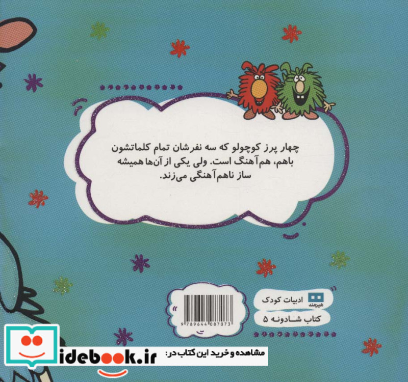 پرزهای کوچولوی هم آهنگ