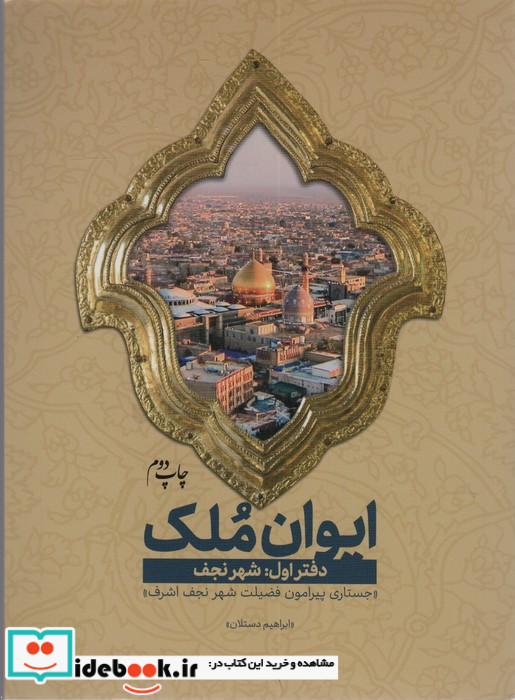 ایوان ملک 1