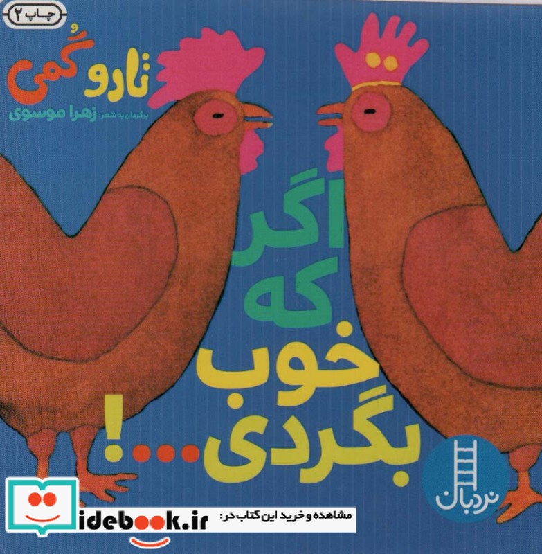 اگر که خوب بگردی...
