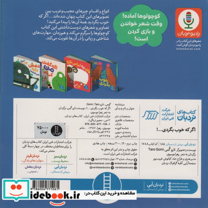 اگر که خوب بگردی...