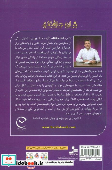 شاه حافظه
