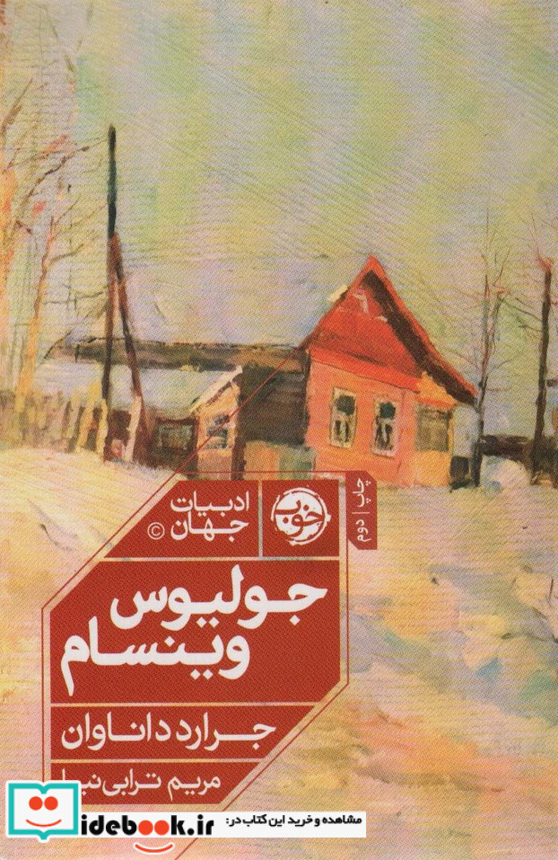 جولیوس وینسام
