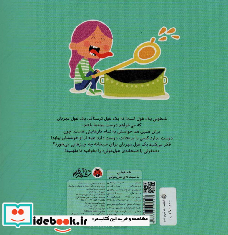 شنغولی با صبحانه های غول غولی