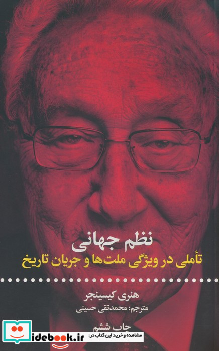 نظم جهانی