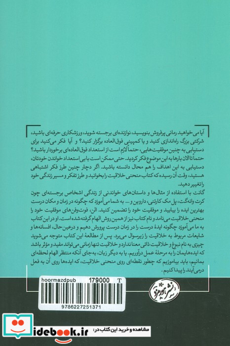 منحنی خلاقیت نشر هورمزد