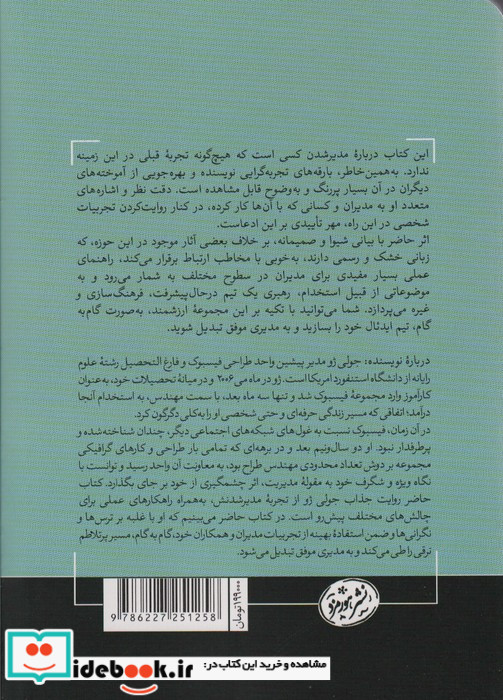 مدیران بزرگ ساخته می شوند